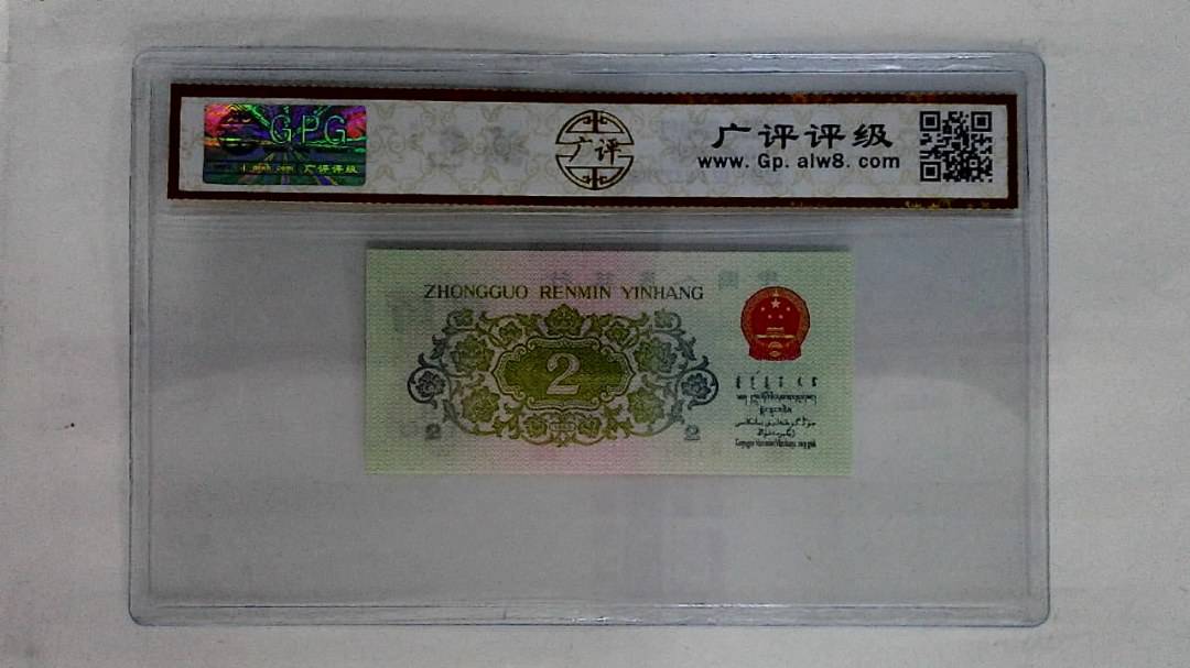 1962年贰角