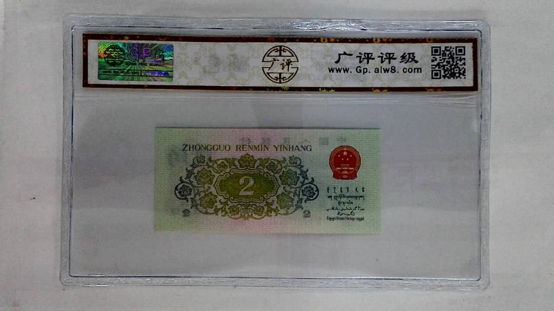 1962年贰角