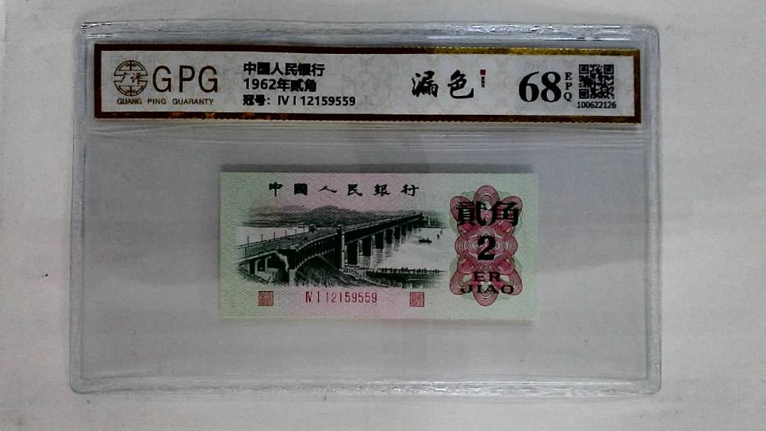 1962年贰角