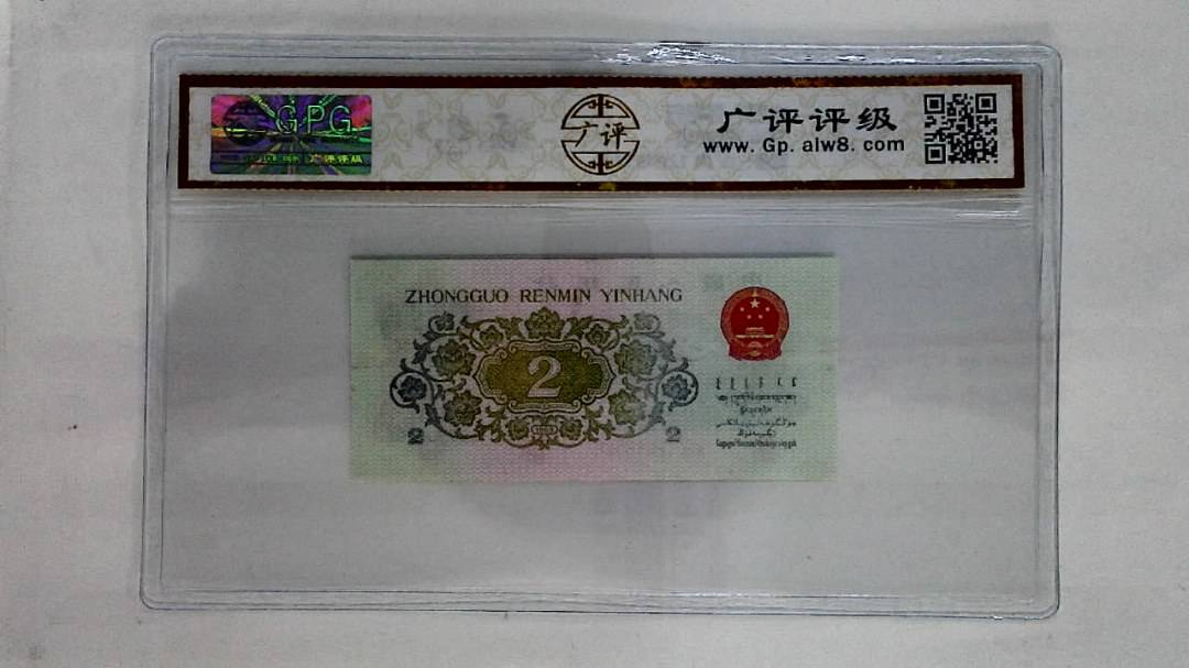 1962年贰角