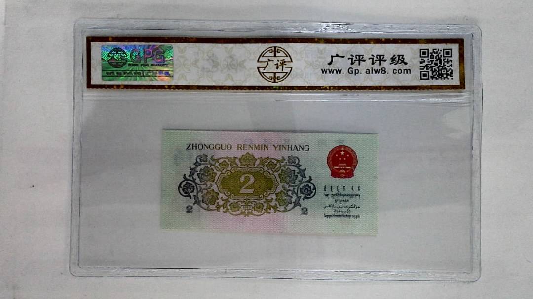 1962年贰角