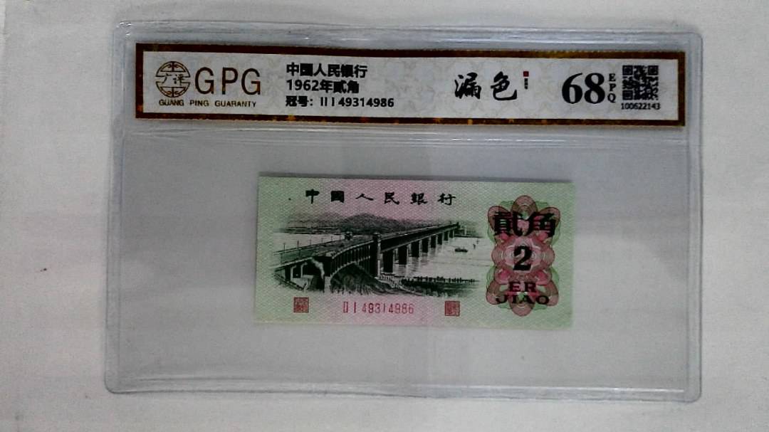 1962年贰角