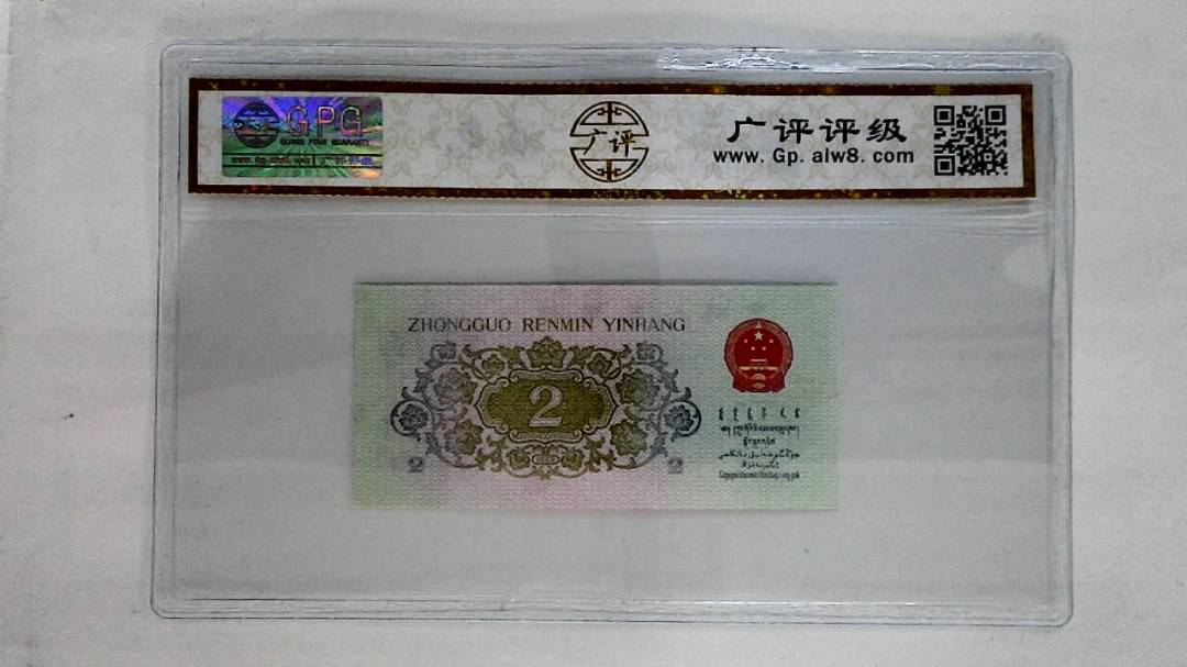 1962年贰角