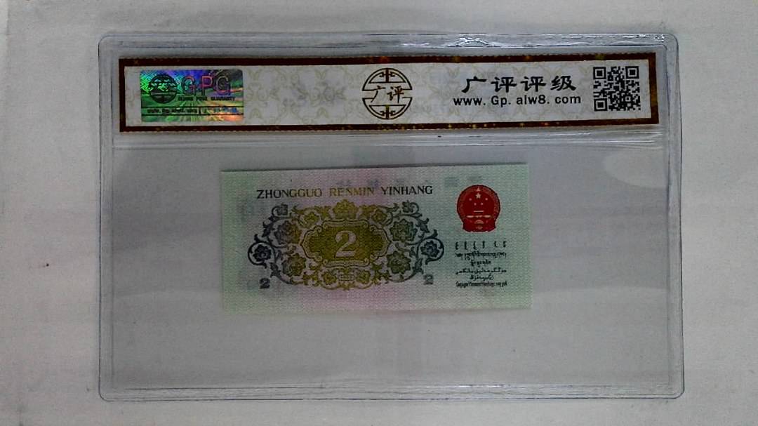 1962年贰角