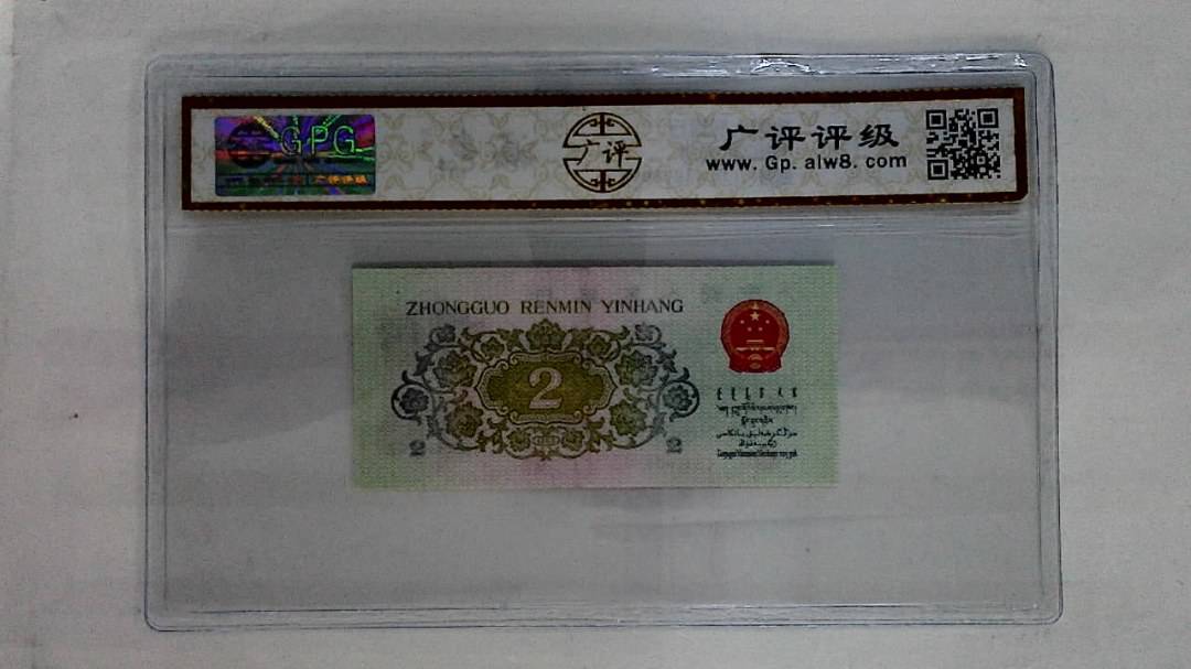 1962年贰角