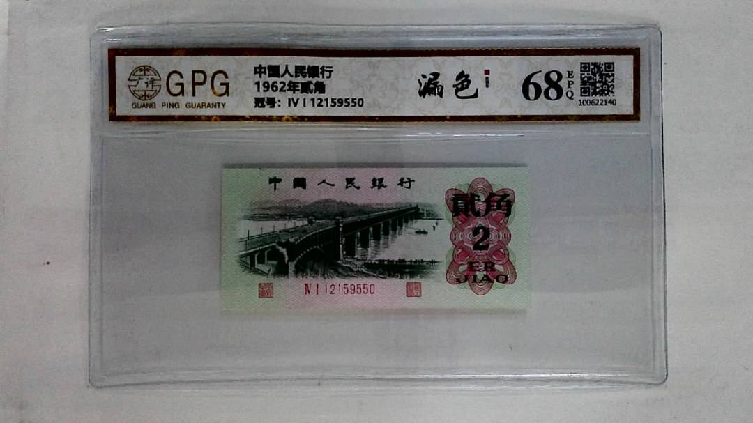 1962年贰角