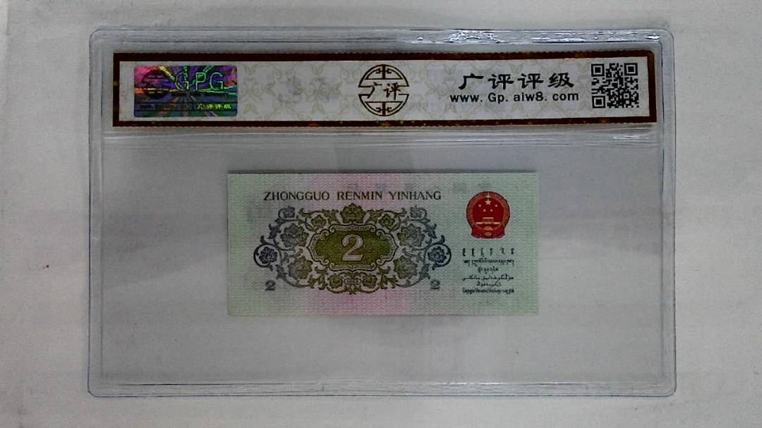 1962年贰角