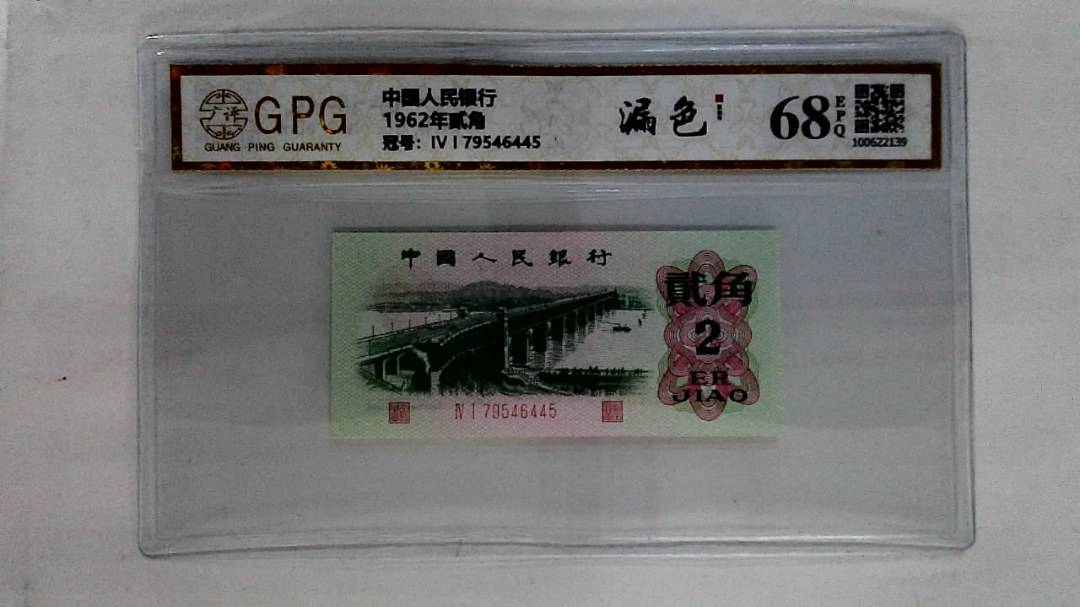 1962年贰角