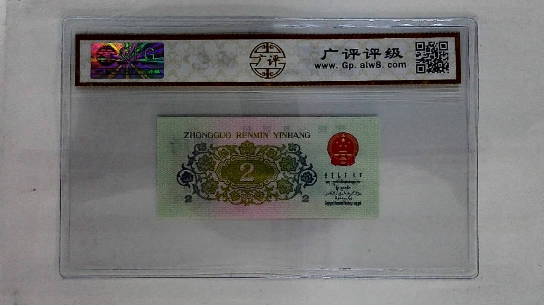 1962年贰角