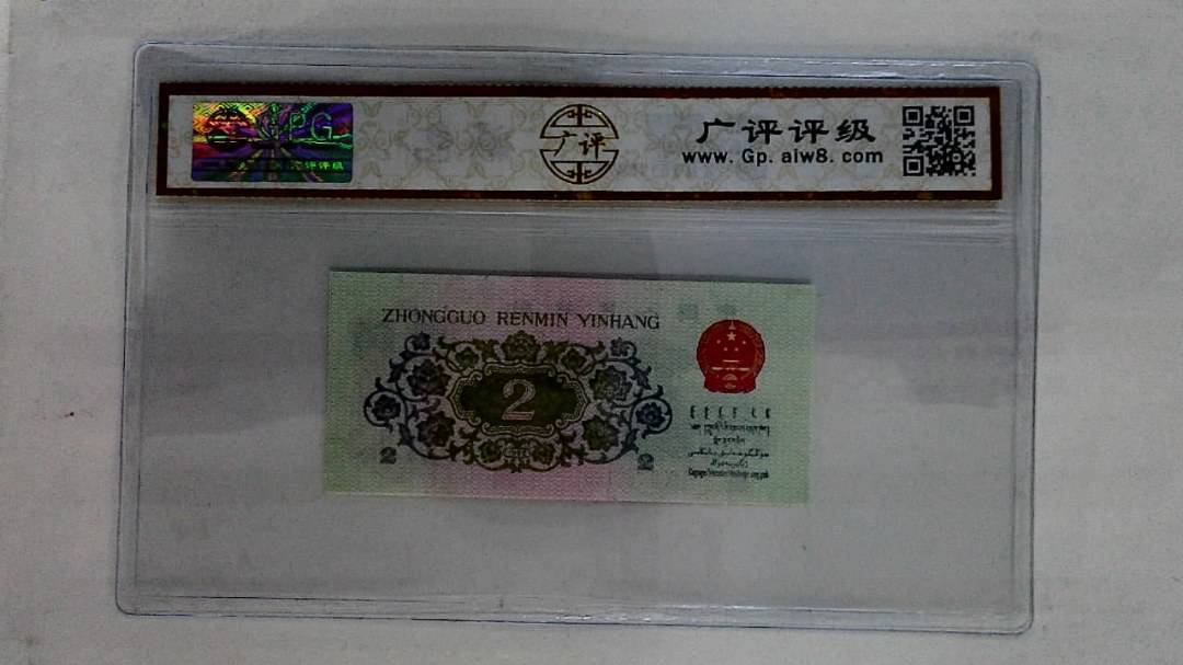 1962年贰角