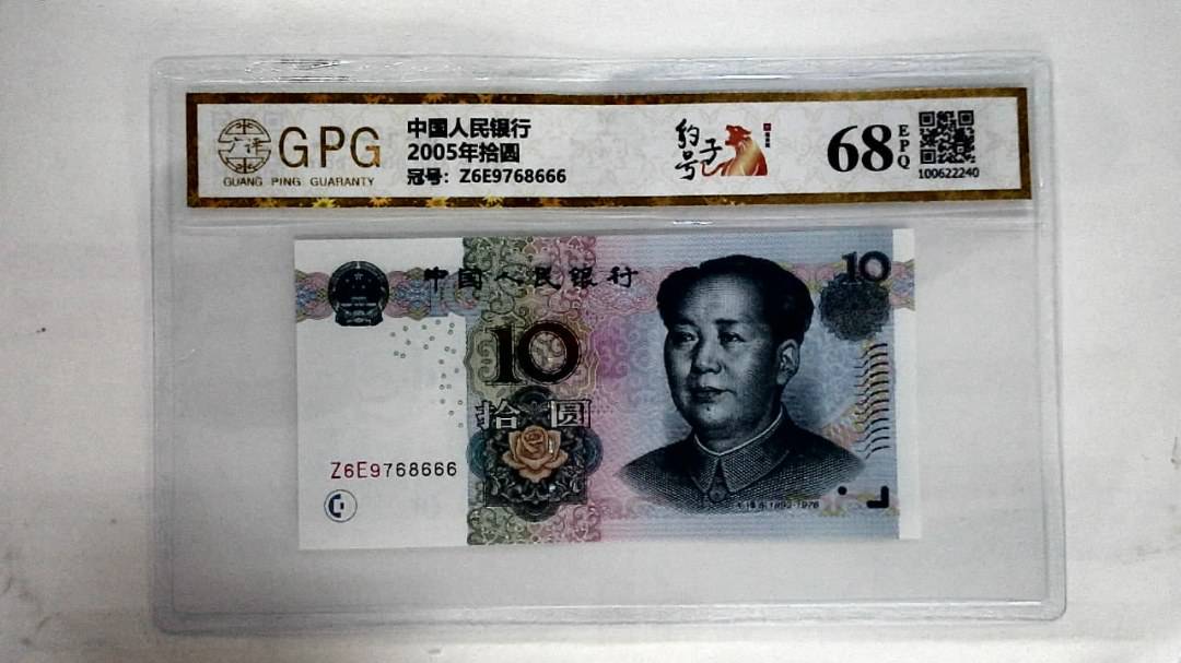 2005年拾圆