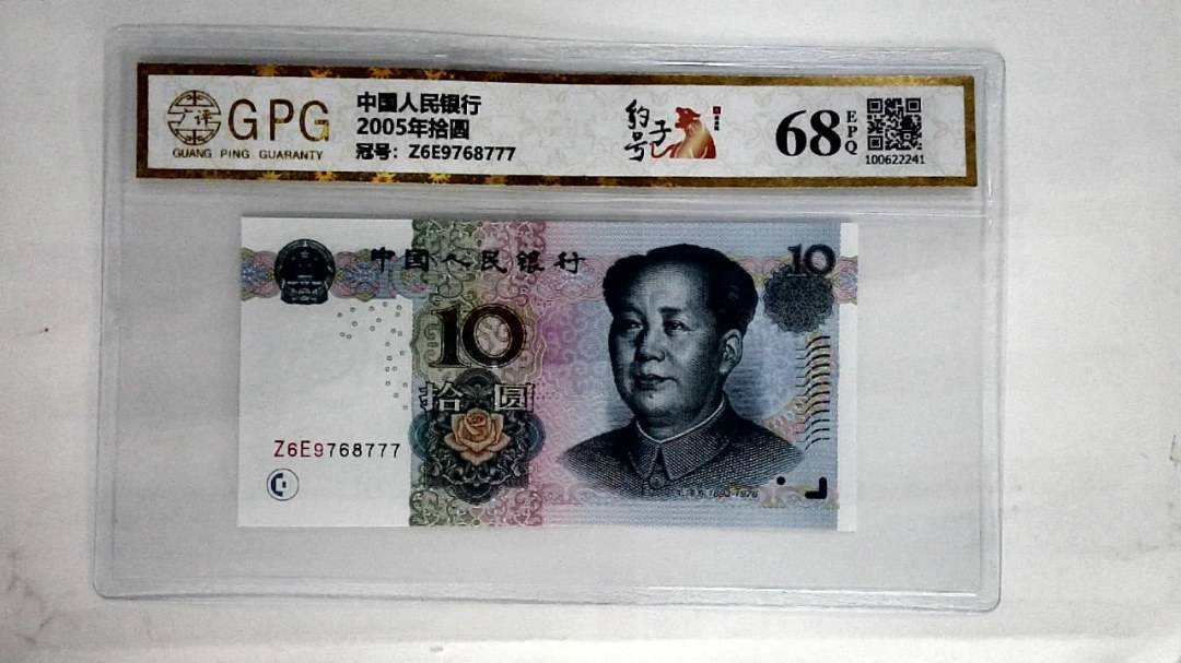 2005年拾圆
