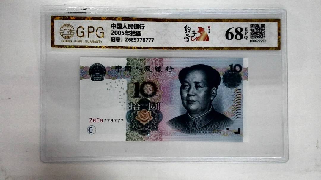 2005年拾圆