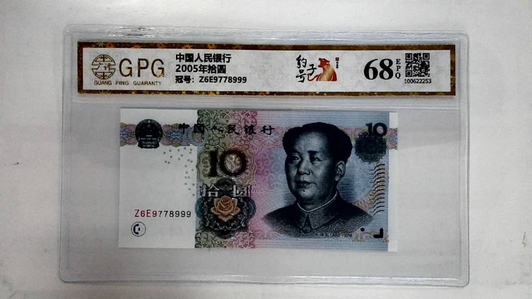 2005年拾圆