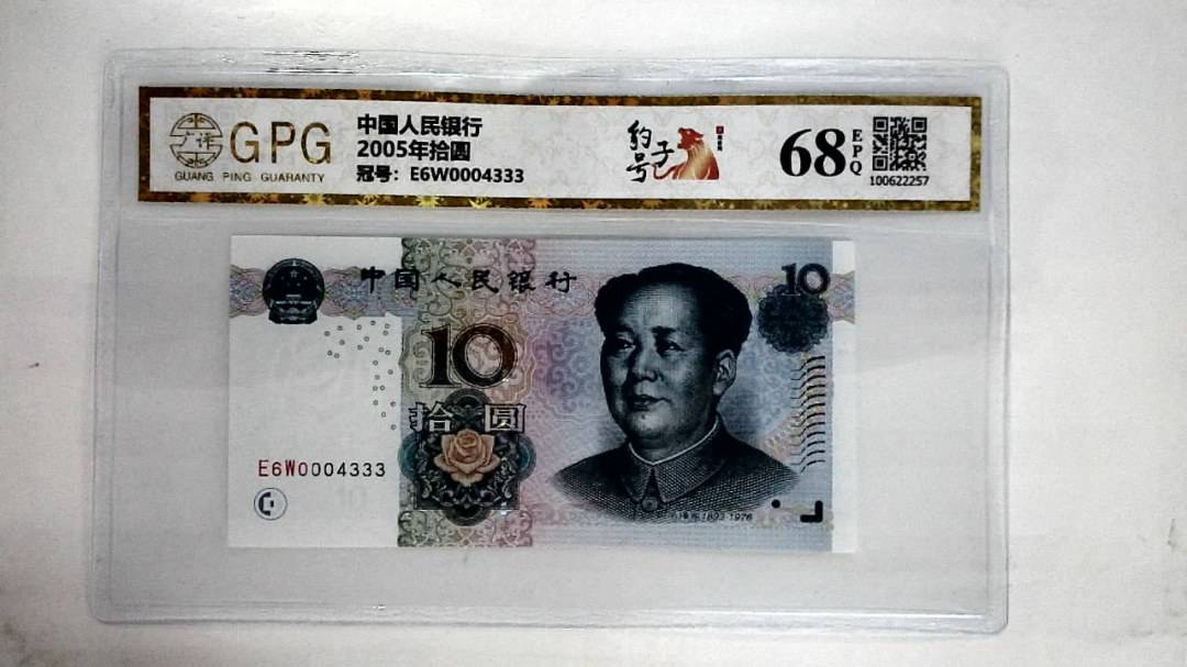 2005年拾圆