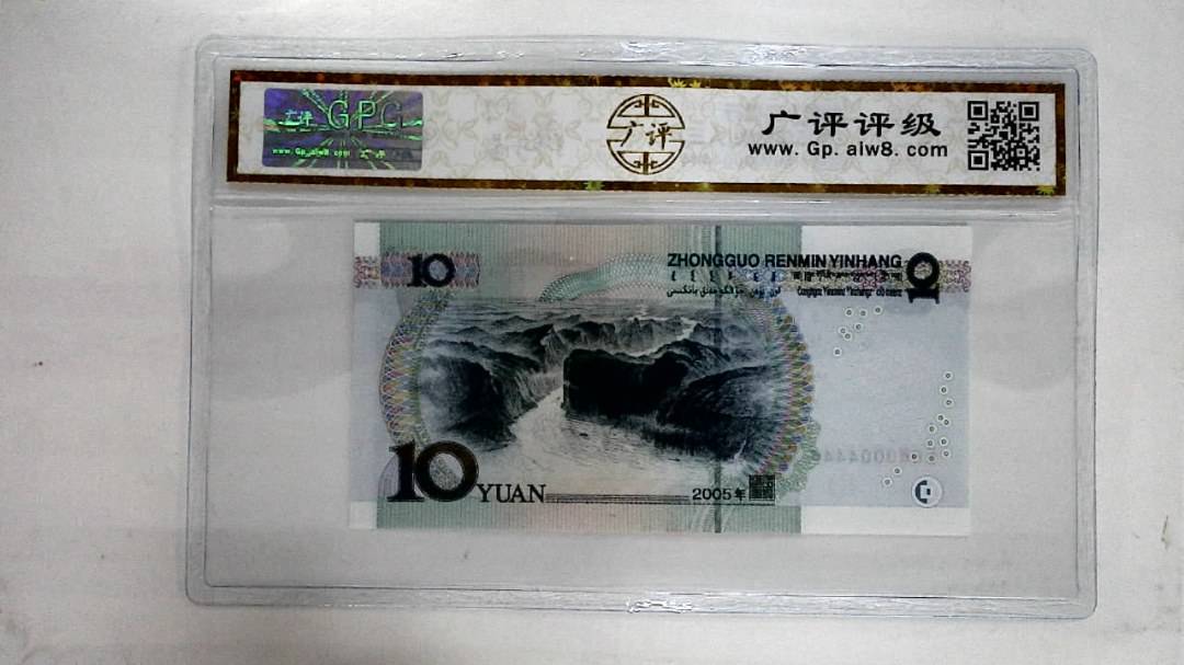 2005年拾圆(人三)