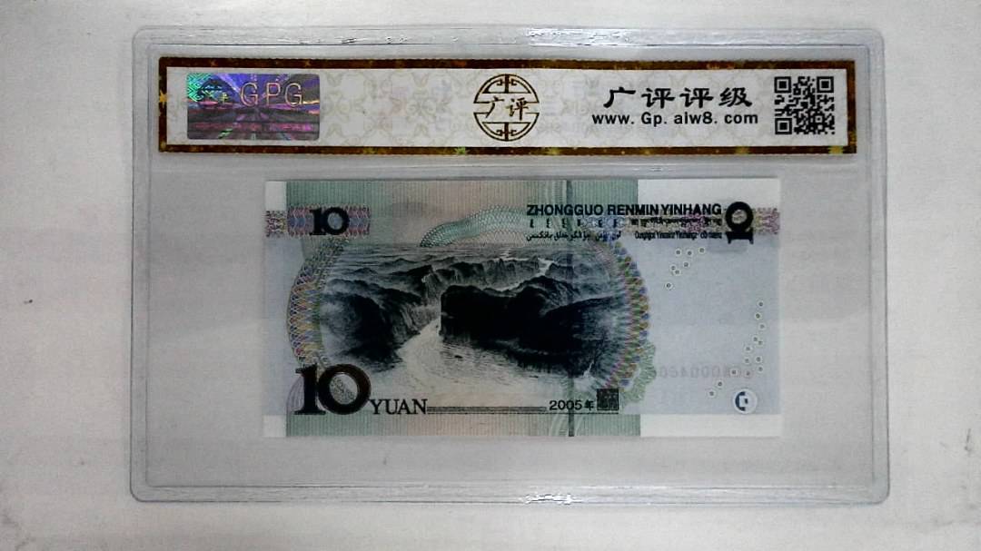 2005年拾圆(人三)