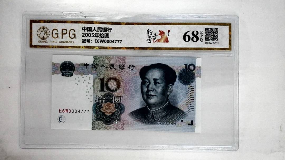 2005年拾圆