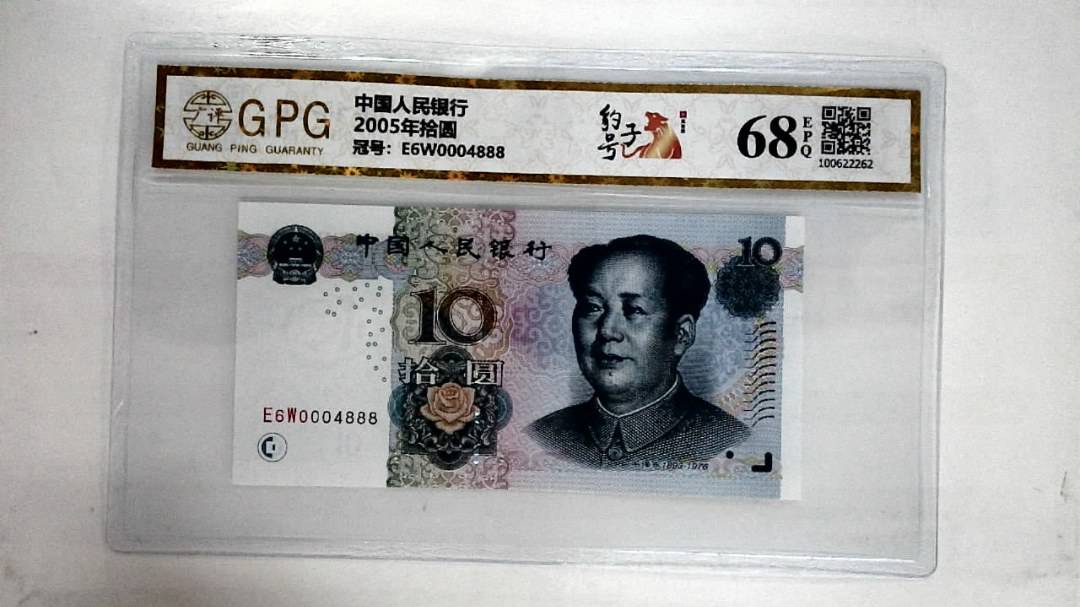 2005年拾圆