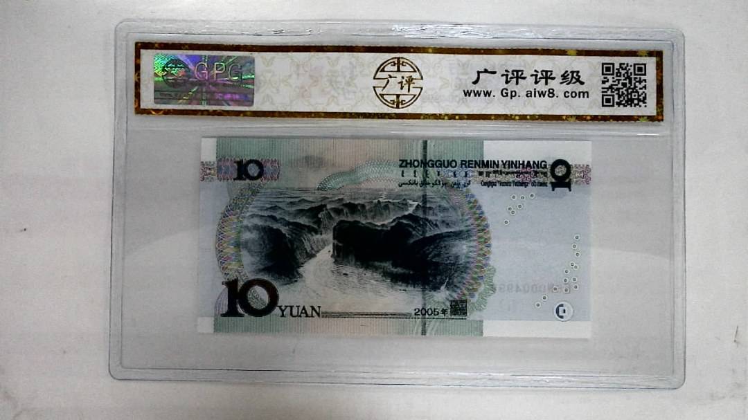 2005年拾圆