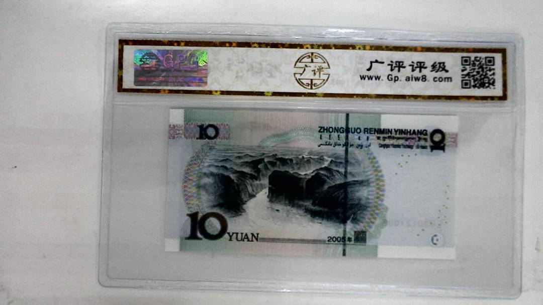 2005年拾圆