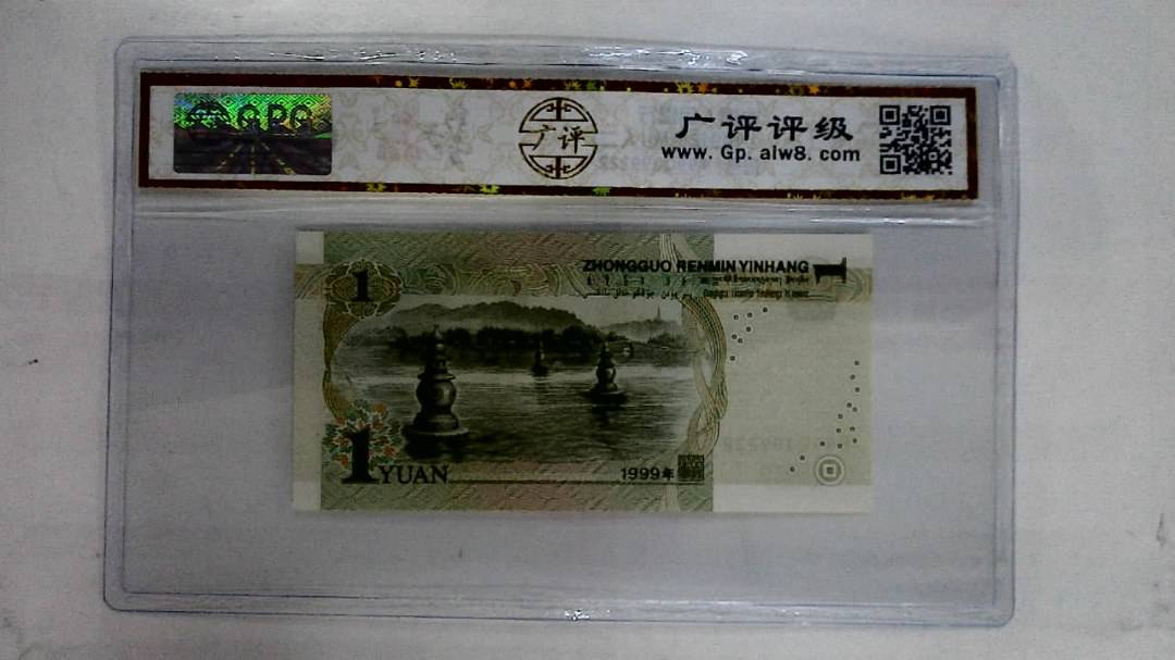1999年壹圆(人二)