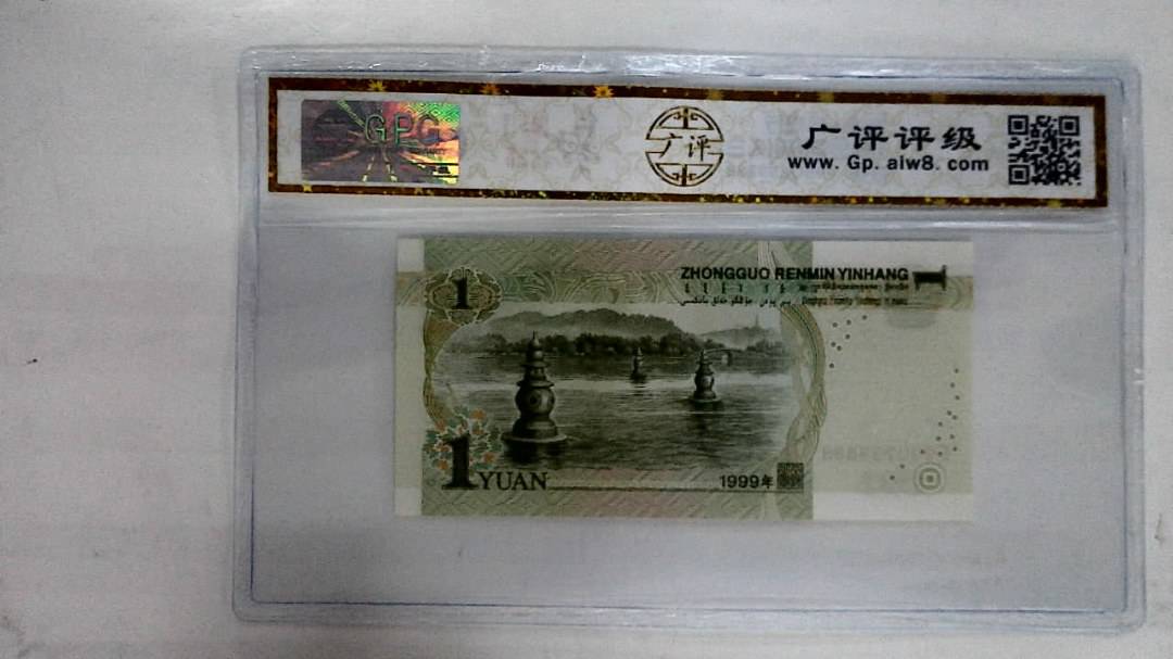 1999年壹圆(人三)