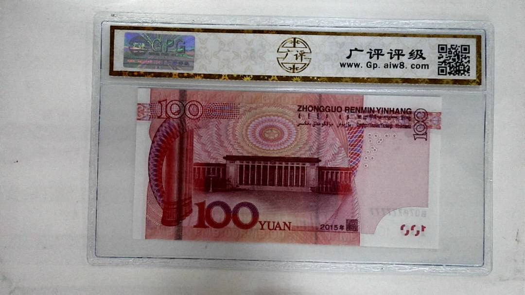 2015年壹佰圆(人三)