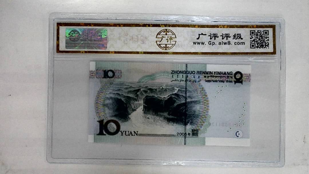 2005年拾圆