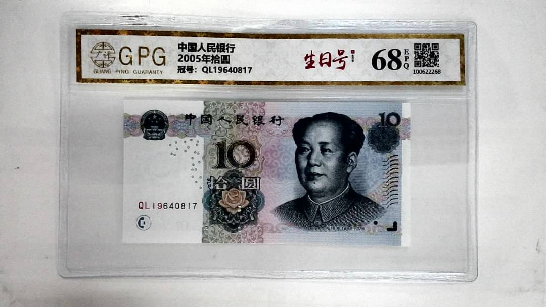 2005年拾圆