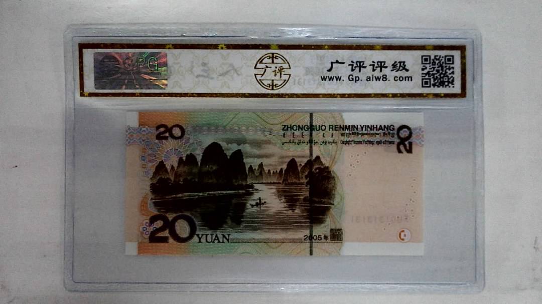 2005年贰拾圆