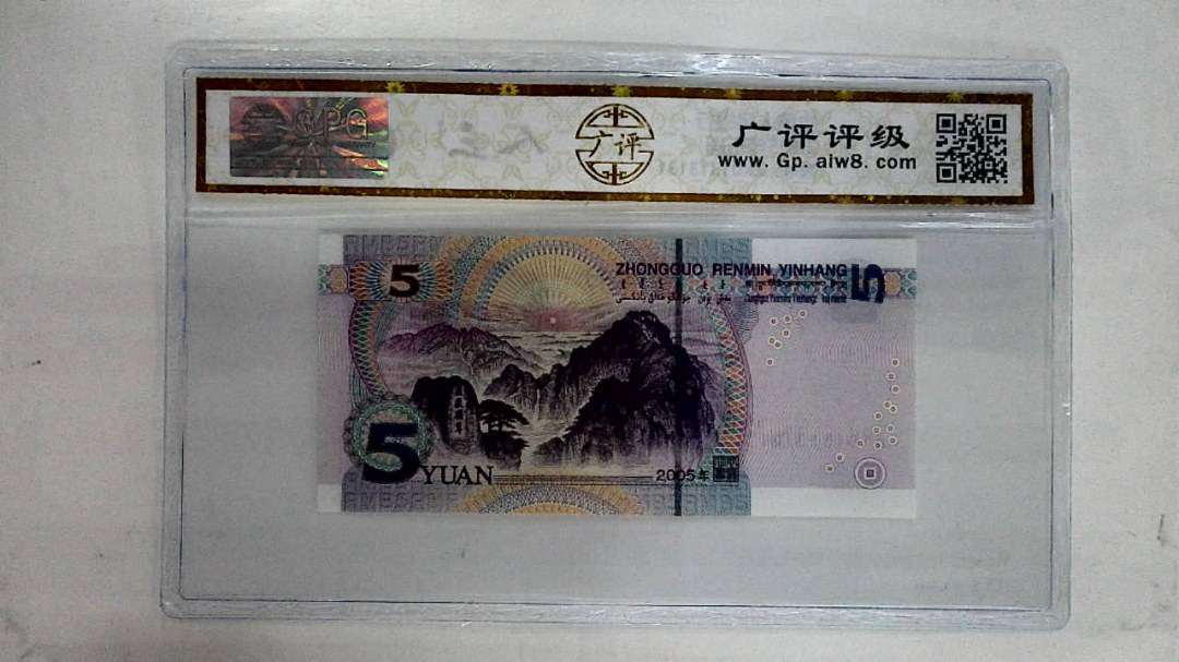 2005年伍圆