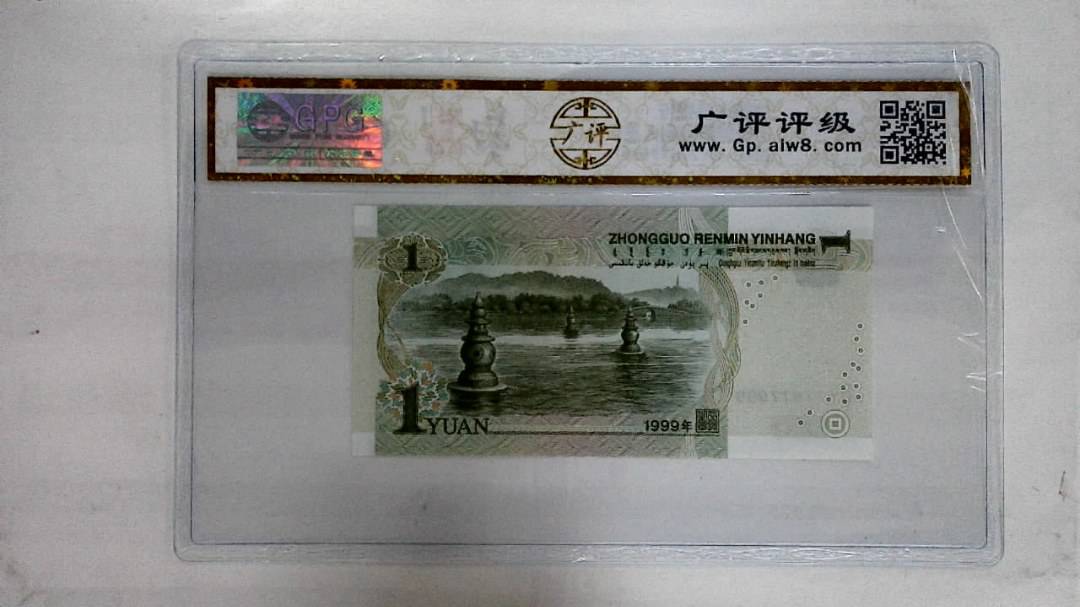 1999年壹圆(人三)