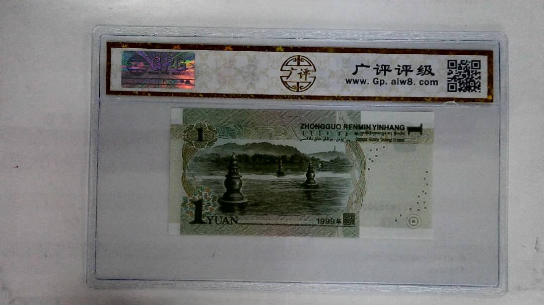 1999年壹圆(人三)
