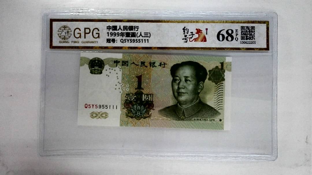 1999年壹圆(人三)