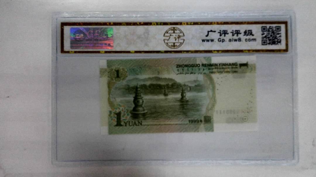 1999年壹圆(人三)