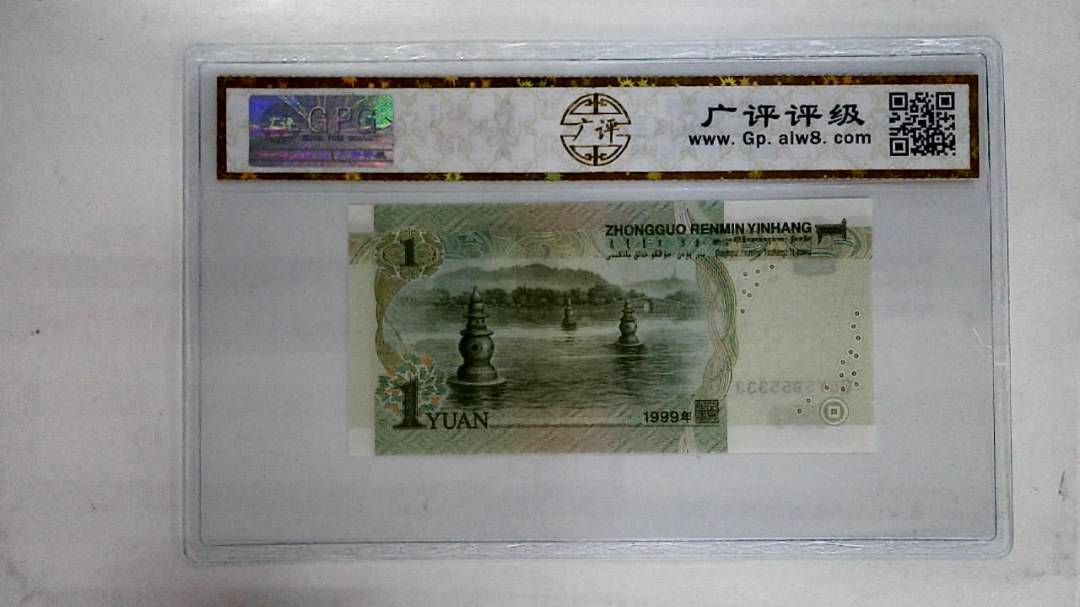 1999年壹圆(人三)