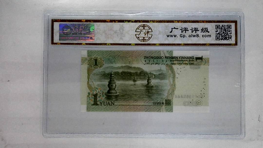 1999年壹圆(人三)