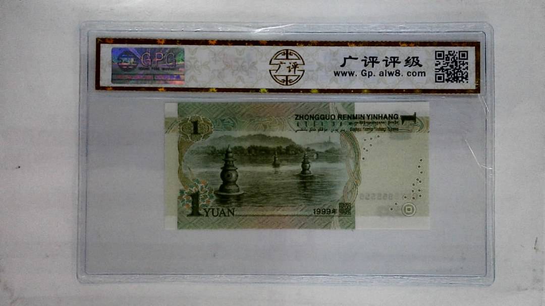 1999年壹圆(人二)