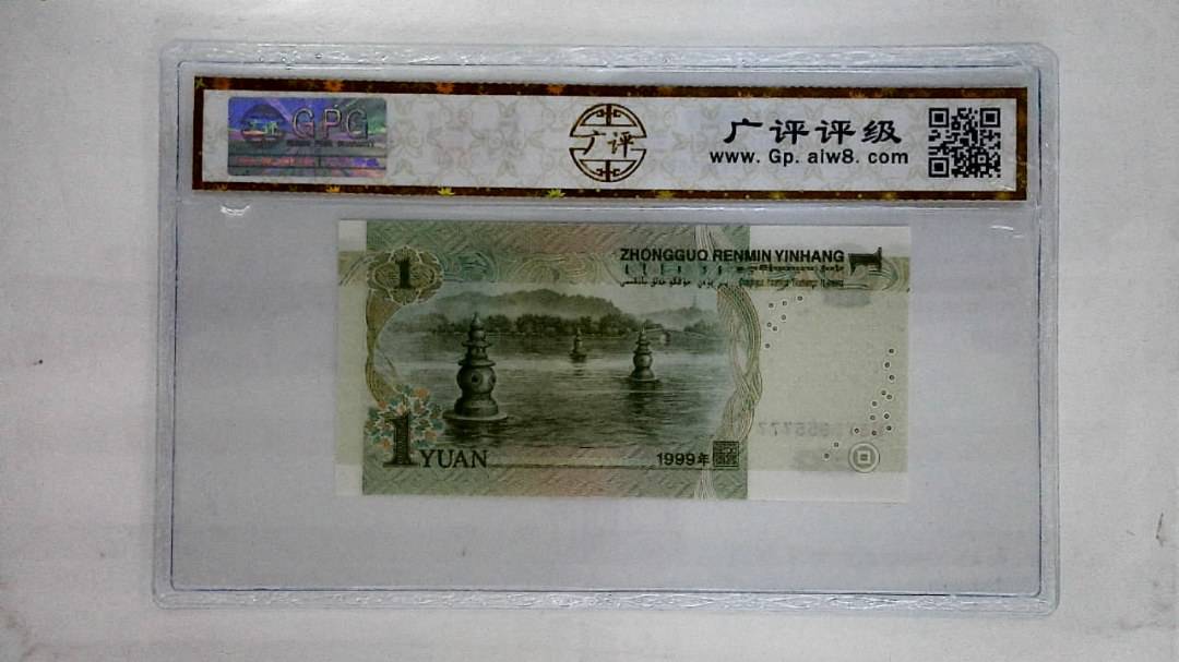 1999年壹圆(人三)