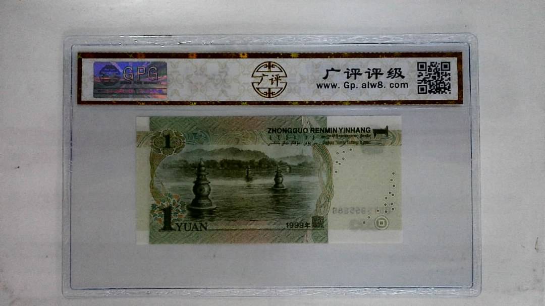 1999年壹圆(人三)