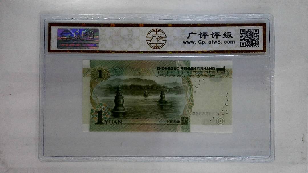 1999年壹圆(人二)