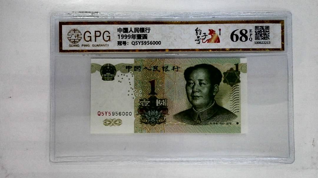 1999年壹圆