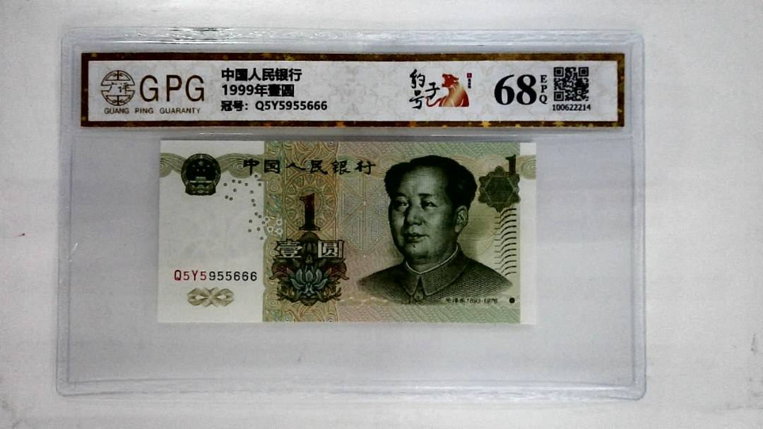 1999年壹圆