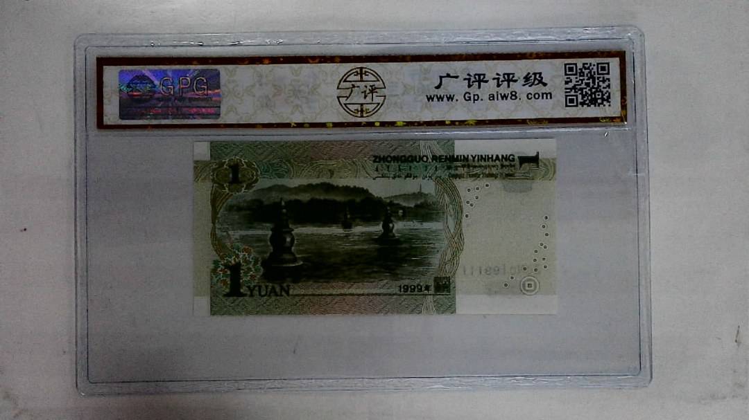 1999年壹圆(人三.倒置号)