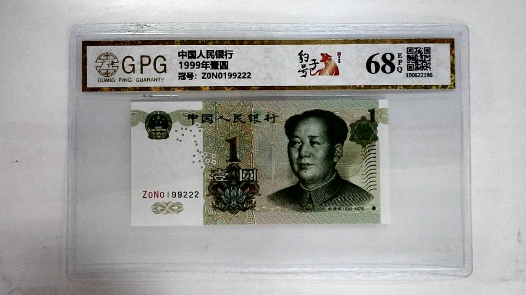 1999年壹圆