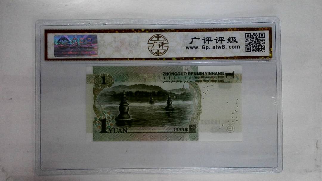 1999年壹圆