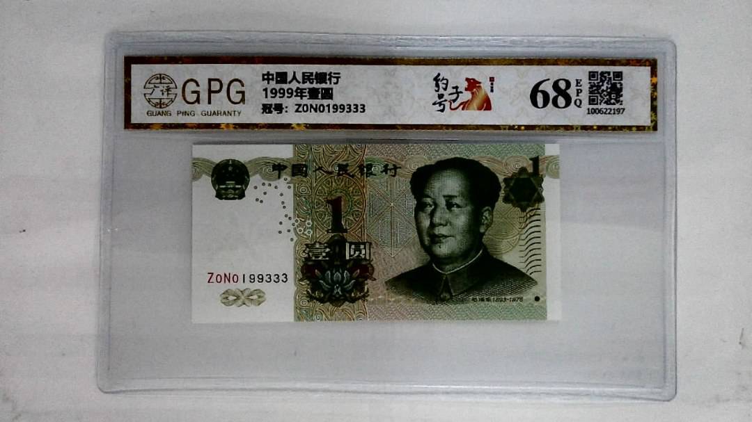 1999年壹圆