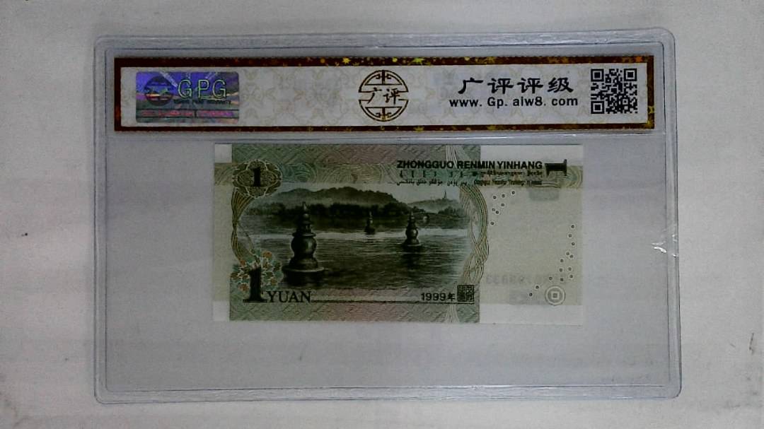 1999年壹圆
