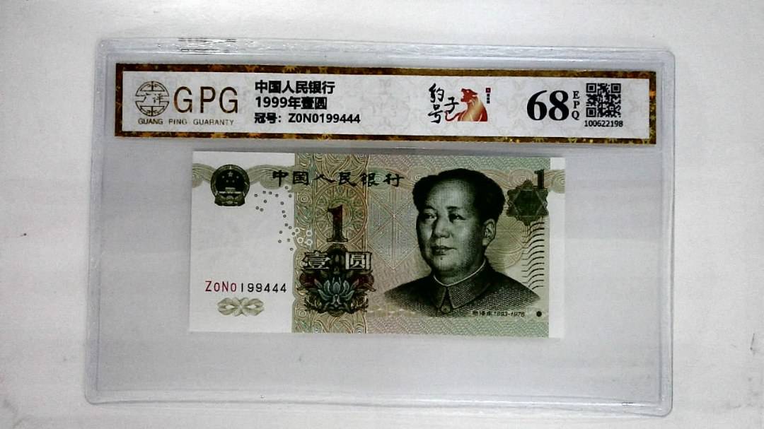 1999年壹圆
